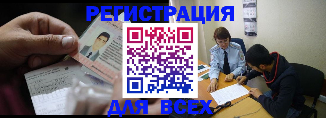 купить прописку в Боре