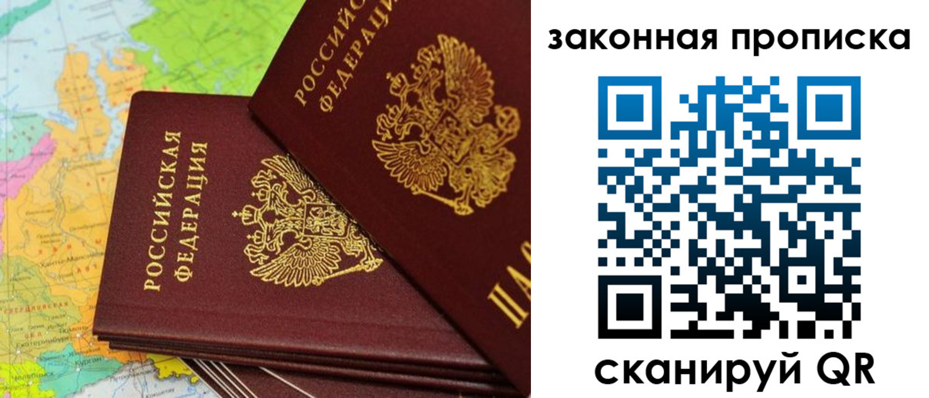 купить прописку в Боре