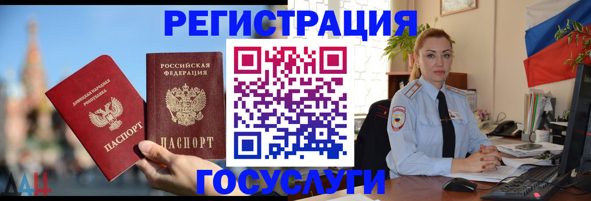 миграционный учет в Боре