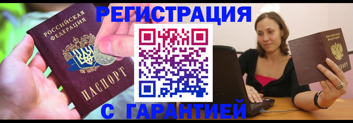прописка для работы в Боре